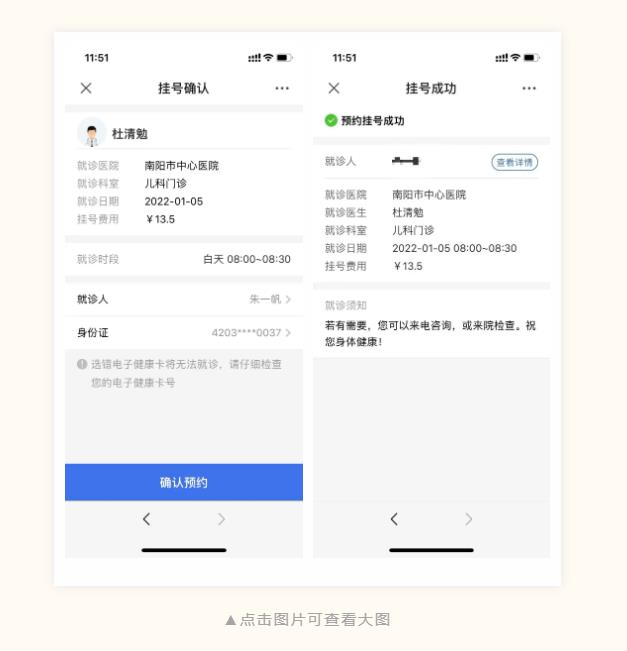 多渠道預(yù)約掛號(hào)12.jpg